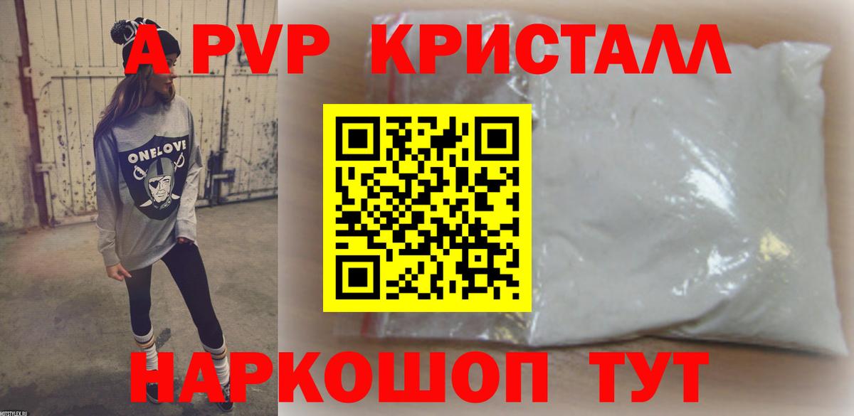 купить   APVP VHQ  Гулькевичи  Вход с VPN  A PVP СК КРИС  A PVP Crystall 