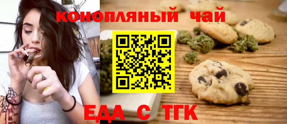 Еда ТГК марихуана  Вход с VPN  Гулькевичи 