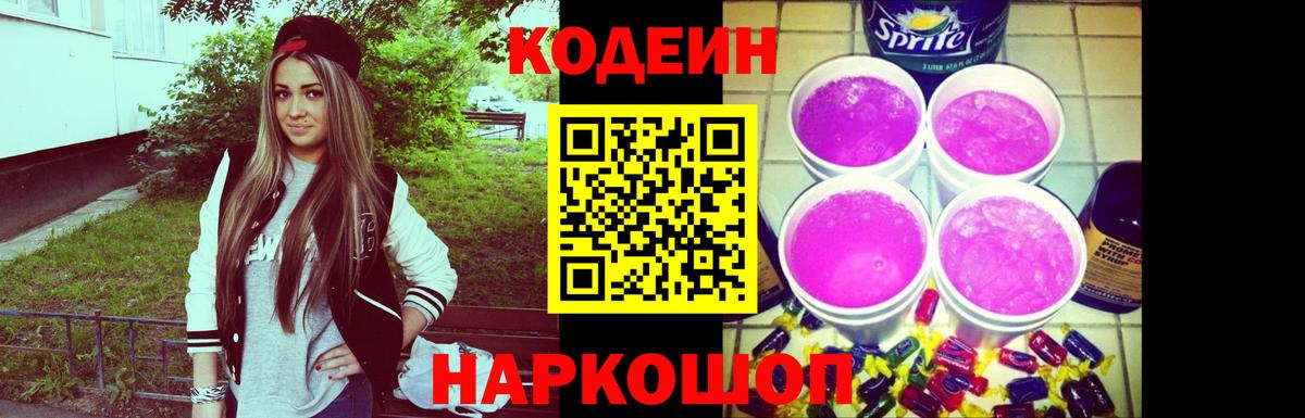 Кодеиновый сироп Lean напиток Lean (лин)  Вход с VPN  Гулькевичи  Кодеин напиток Lean (лин) 