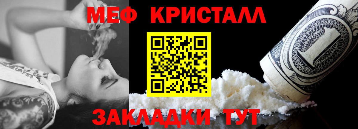 Меф мяу мяу кристаллы Гулькевичи