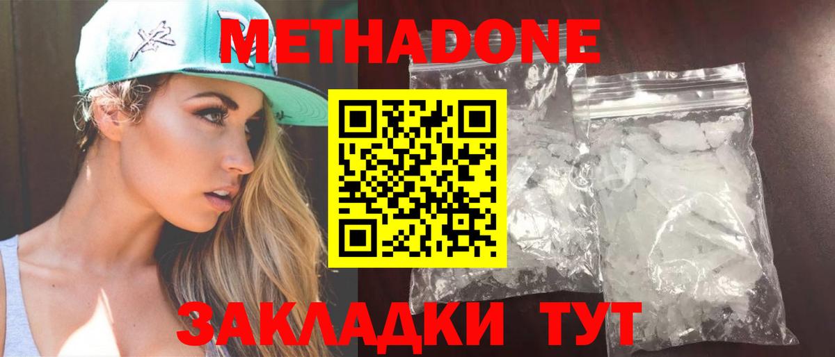 Метадон VHQ Гулькевичи